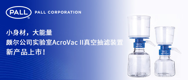 H(sh)(yn)AcroVac IIճVb®a(chn)Ʒ