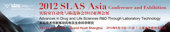 2012 SLAS Asia Conference and Exhibition (sh)(yn)Ԅ(dng)cYxf(xi)(hu)2012ޕ(hu)չ