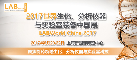 2017xcbЇչ LABWorld China 